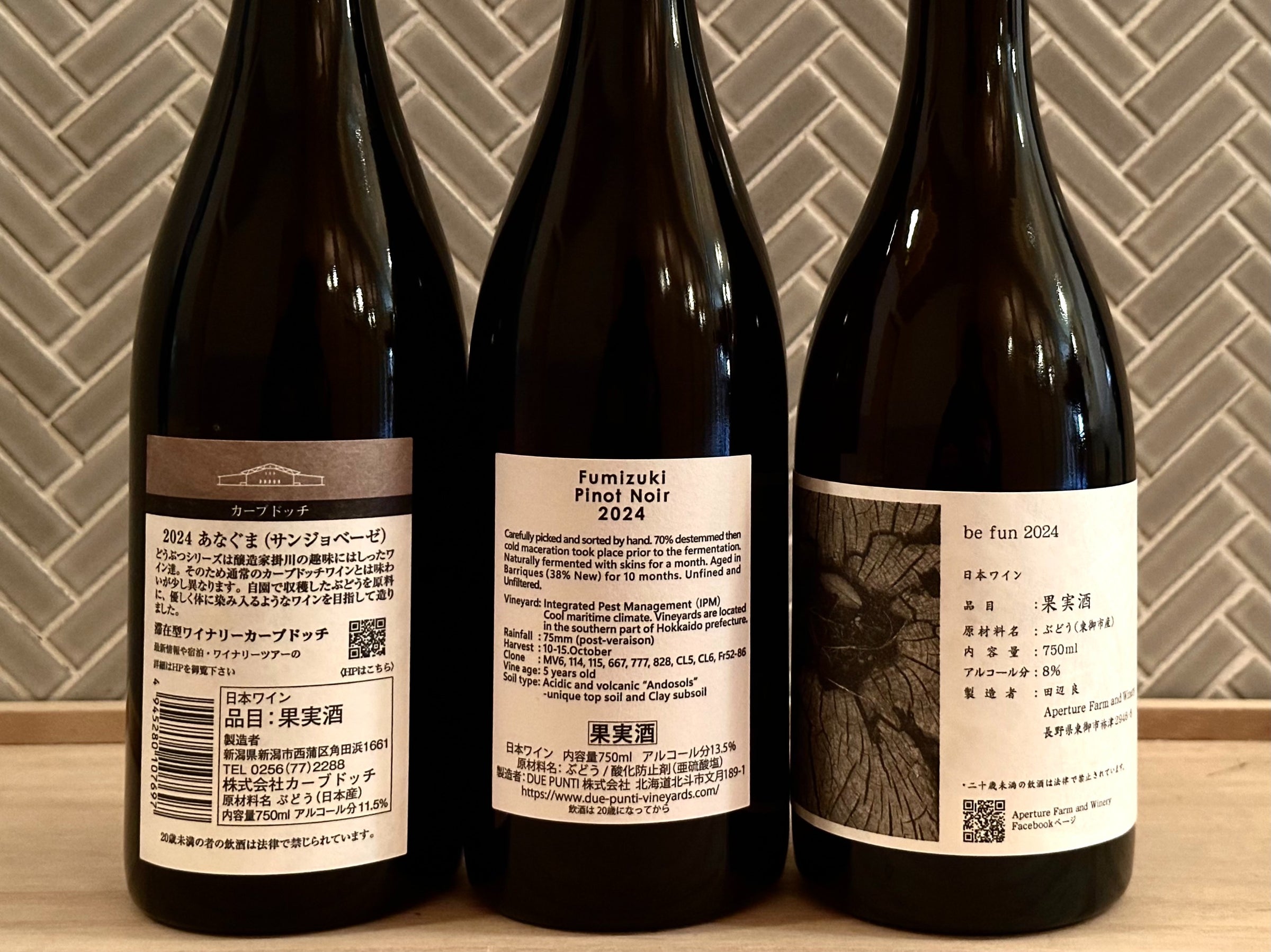 酒 送料込 日本ワイン3本セット